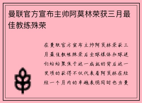 曼联官方宣布主帅阿莫林荣获三月最佳教练殊荣 曼联官方宣布主帅阿莫林荣获三月最佳教练殊荣