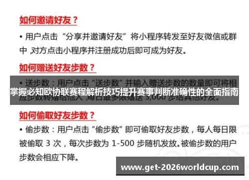 掌握必知欧协联赛程解析技巧提升赛事判断准确性的全面指南
