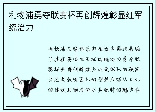 利物浦勇夺联赛杯再创辉煌彰显红军统治力