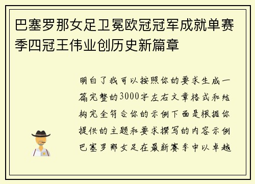 巴塞罗那女足卫冕欧冠冠军成就单赛季四冠王伟业创历史新篇章 巴塞罗那女足卫冕欧冠冠军成就单赛季四冠王伟业创历史新篇章