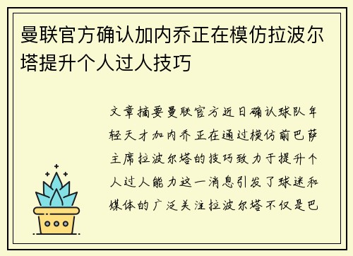 曼联官方确认加内乔正在模仿拉波尔塔提升个人过人技巧